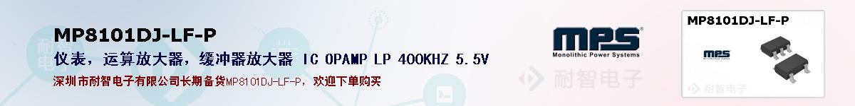 MP8101DJ-LF-Pıۺͼ