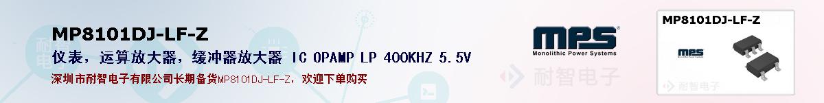 MP8101DJ-LF-Zıۺͼ