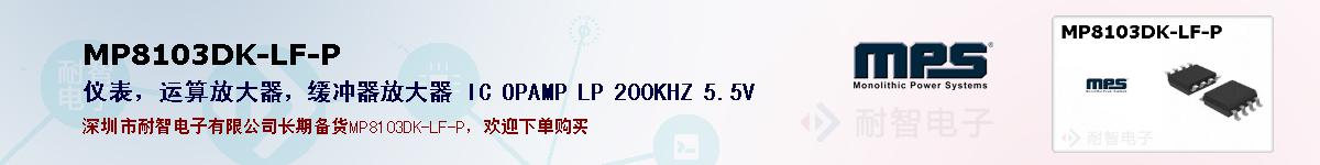 MP8103DK-LF-Pıۺͼ